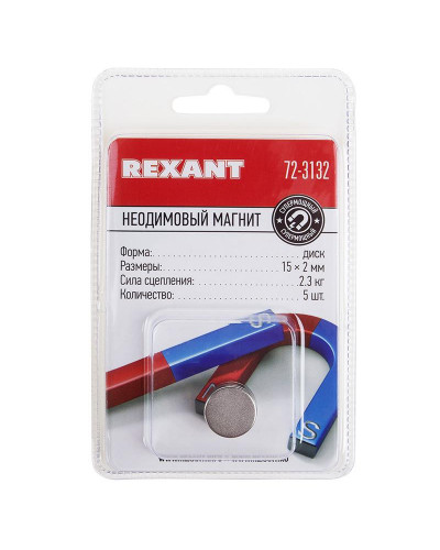 Неодимовый магнит диск 15х2мм, сцепление 2,3кг (5 шт/уп) REXANT