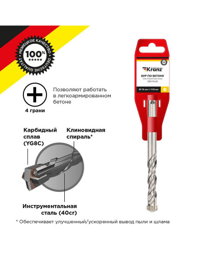 Бур по бетону 10x110x50мм, крестовая пластина, SDS PLUS KRANZ