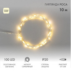 Гирлянда светодиодная Роса 10м, 100LED, ТЕПЛЫЙ БЕЛЫЙ, IP20, IP20, USB NEON-NIGHT