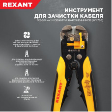 Инструмент HT-766 для зачистки кабеля 0,2-6,0мм² и обжима наконечников REXANT