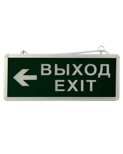 Светильник аварийно-эвакуационный «ВЫХОД-EXIT» – стрелка, светодиодный двухсторонний 1.5 ч, 3 Вт