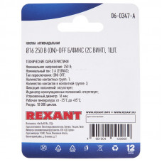Кнопка антивандальная Ø16 Б/Фикс (2c винт) OFF-(ON) сфера (A16-A2) REXANT (в упак. 1шт.)