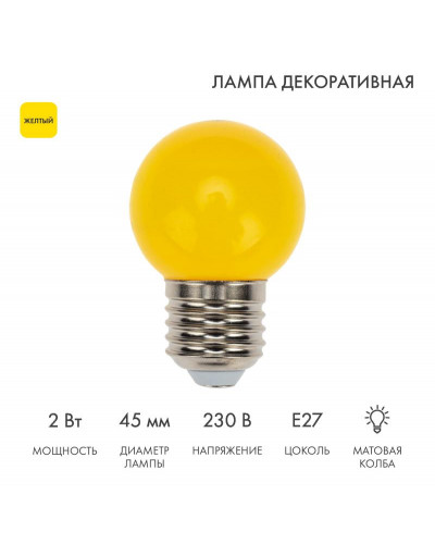 Лампа светодиодная, диаметр 45мм, E27, 5 LED, 2Вт, ЖЕЛТЫЙ, 230В NEON-NIGHT