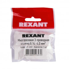 Универсальная компактная клемма СМК 221-413, 3-проводная до 4,0 мм² (пакет 5 шт/уп) REXANT