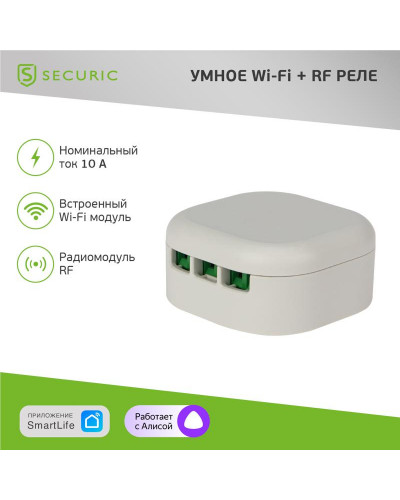 Умное Wi-Fi+RF реле одноканальное SECURIC