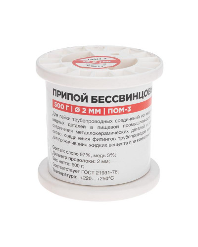 Припой ПОМ-3, 500г, Ø2мм, (олово 97%, медь 3%), бессвинцовый, ГОСТ 21931-76, катушка REXANT