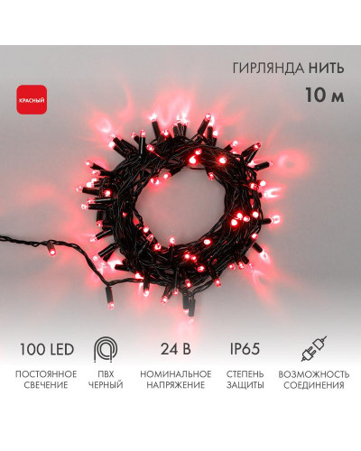 Гирлянда светодиодная Нить 10м 100 LED КРАСНЫЙ черный ПВХ IP65 постоянное свечение 24В соединяется NEON-NIGHT нужен трансформатор 531-100/531-311/531-312