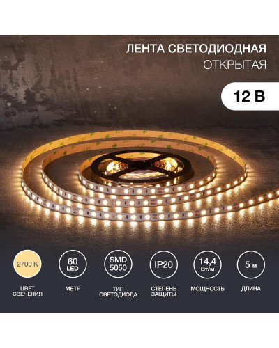 Лента светодиодная 12В, SMD5050, 14,4Вт/м, 60 LED/м, 2700К, 10мм, 5м, для БП с клеммами, IP20 LAMPER