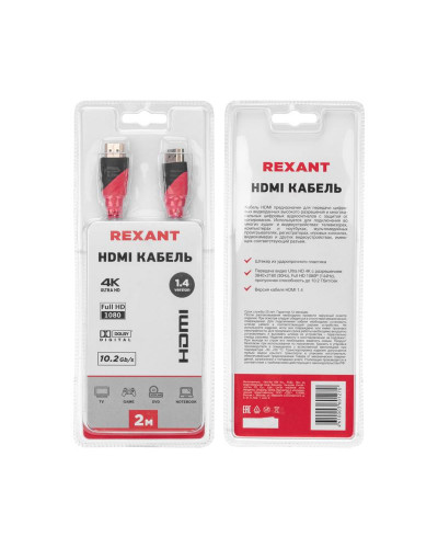 Кабель HDMI - HDMI 1.4, 2м, Gold REXANT