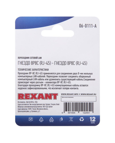 Переходник сетевой LAN, гнездо 8Р8С (RJ-45) - гнездо 8Р8С (RJ-45) REXANT