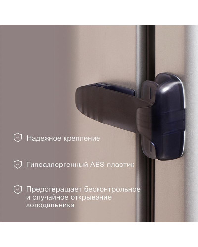 Замок-блокиратор для холодильника, черный (1 шт/уп) HALSA