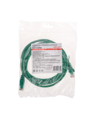 Патч-корд U/UTP, CAT 6, RJ45-RJ45, 26AWG, LSZH, зеленый, 2м REXANT