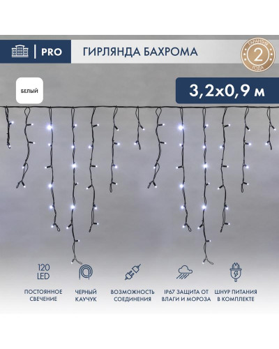 Гирлянда светодиодная Бахрома (Айсикл) 3,2х0,9м 120 LED БЕЛЫЙ черный каучук 3,3мм IP67 постоянное свечение 230В блок в комплекте NEON-NIGHT