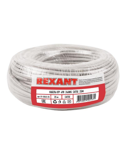 Кабель витая пара U/UTP, CAT 5e, PVC, 4PR, 24AWG, INDOOR, SOLID, серый, 25м, REXANT