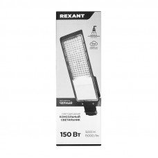 Светильник светодиодный консольный ДКУ 02 150Вт 5000К для дорог IP65 15000 Лм черный REXANT