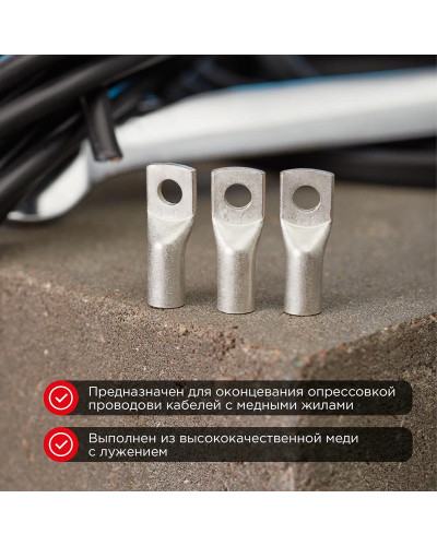 Наконечник медный луженый ТМЛ 35–10–9 (35мм² - Ø9мм) ГОСТ 7386-80 (в упак. 50шт) REXANT