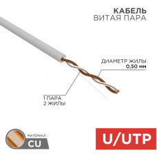 Кабель витая пара U/UTP, CAT 5e, PVC, 1PR, 24AWG, INDOOR, SOLID, серый, 305м REXANT