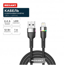 Кабель USB-A – Lightning для Apple, 2,4А, 1м, в черной нейлоновой оплетке, с LED подсветкой REXANT