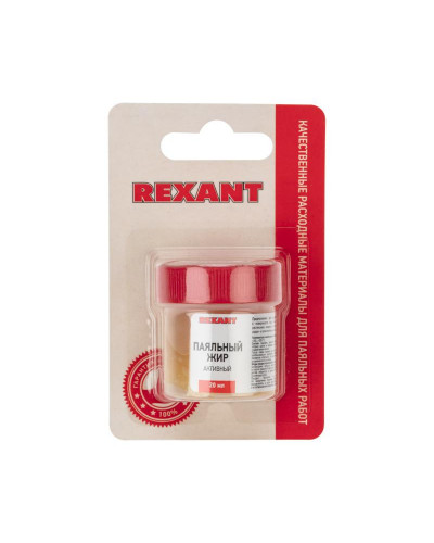 Флюс для пайки, паяльный жир АКТИВНЫЙ, 20мл, банка, блистер REXANT