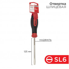 Отвертка шлицевая SL6х125мм, трехкомпонентная рукоятка, сталь S2 REXANT