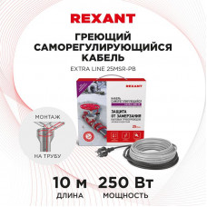 Кабель греющий саморегулирующийся Extra Line 25MSR-PB, на трубу, 10м/250Вт REXANT