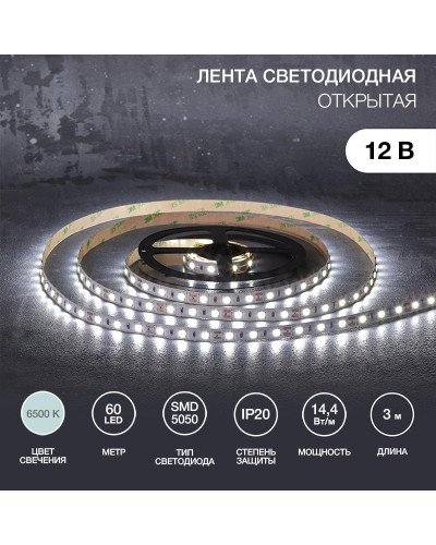 Лента светодиодная 12В, SMD5050, 14,4Вт/м, 60 LED/м, 6500К, 10мм, 3м, для БП с клеммами, IP20 LAMPER