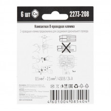 2273-208 Экcпресс-клемма, 8-проводная до 2,5 мм², (6 шт/уп)  WAGO