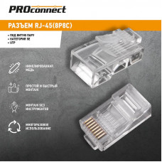 Разъем UTP RJ-45 (8P8C), CAT 5e PROconnect