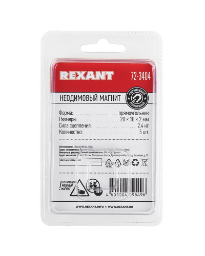 Неодимовый магнит прямоугольник 20х10х2мм, сцепление 2,4кг (5 шт/уп) REXANT
