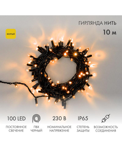 Гирлянда светодиодная Нить 10м 100 LED ЖЕЛТЫЙ черный ПВХ IP65 постоянное свечение 230В соединяется нужен блок 303-500 NEON-NIGHT