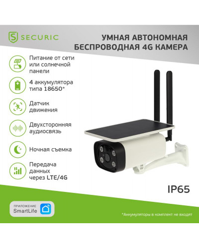 Умная автономная беспроводная 4G камера SECURIC