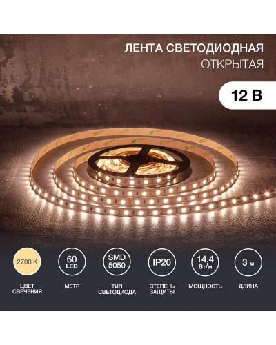 Лента светодиодная 12В, SMD5050, 14,4Вт/м, 60 LED/м, 2700К, 10мм, 3м, для БП с клеммами, IP20 LAMPER