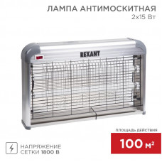 Антимоскитная инсектицидная лампа S 100м², 2х15Вт, 220В REXANT