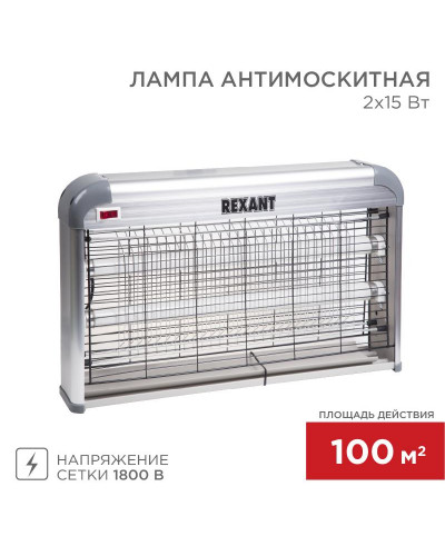 Антимоскитная инсектицидная лампа S 100м², 2х15Вт, 220В REXANT