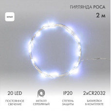 Гирлянда светодиодная Роса 2м, 20LED, БЕЛЫЙ, IP20, тонкий батарейный блок, 2хCR2032 в комплекте NEON-NIGHT