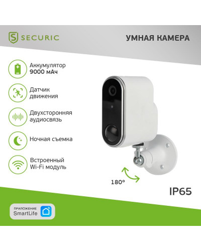 Наружная беспроводная Wi-Fi камера SECURIC