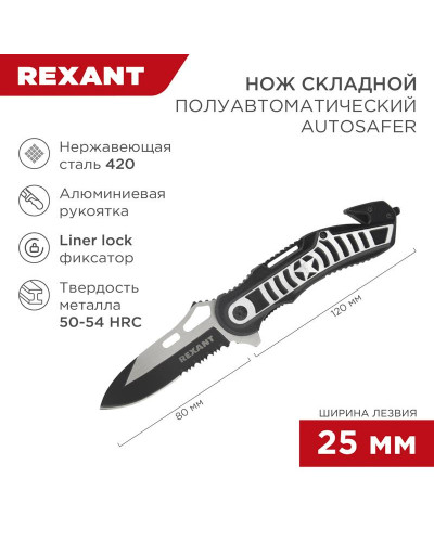 Нож складной полуавтоматический REXANT Autosafer