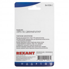 Разъем для автомагнитолы 'Евро' ISO, штекер сдвоенный, 1шт. REXANT