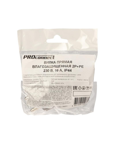 Вилка влагозащищенная прямая 2P+PE, 230В, 16А, IP44, каучук, черная PROconnect