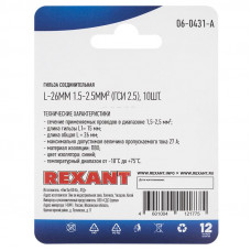 Соединительная гильза изолированная L-26 мм 1.5-2.5 мм² (ГСИ 2.5/ГСИ 1,5-2,5) синяя, в упак. 10 шт. REXANT