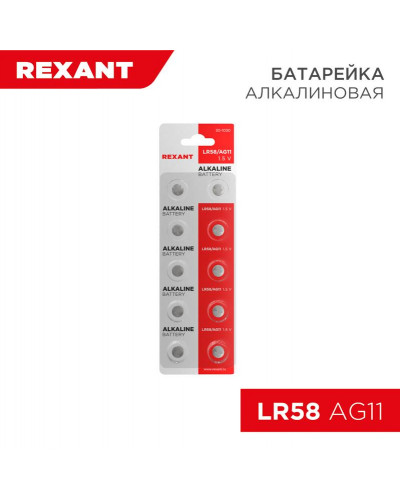 Батарейка часовая LR58, 1,5В, 10 шт (AG11, LR721, G11, 162, GP62A, 362, SR721W) блистер REXANT