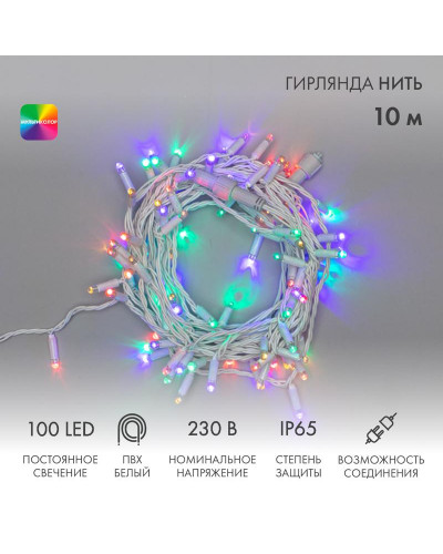 Гирлянда светодиодная Нить 10м 100 LED МУЛЬТИКОЛОР белый ПВХ IP65 постоянное свечение 230В соединяется нужен блок 303-500-1 NEON-NIGHT