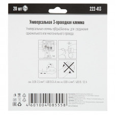 222-413 Универсальная клемма, 3-проводная, серая (0,08-2,5/4 мм²) (20 шт/уп) WAGO
