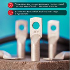Наконечник медный луженый ТМЛ 35–10–10 (35мм² - Ø10мм) ГОСТ 7386-80 (в упак. 5 шт.) REXANT