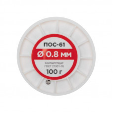 Припой без канифоли ПОС-61, 100г, Ø0,8мм, (олово 61%, свинец 39%), катушка REXANT