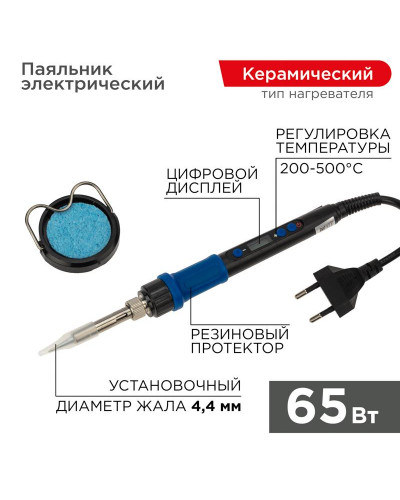 Паяльник цифровой, с керам. нагревателем, 65Вт, 220В, темп. 200-500 °C REXANT