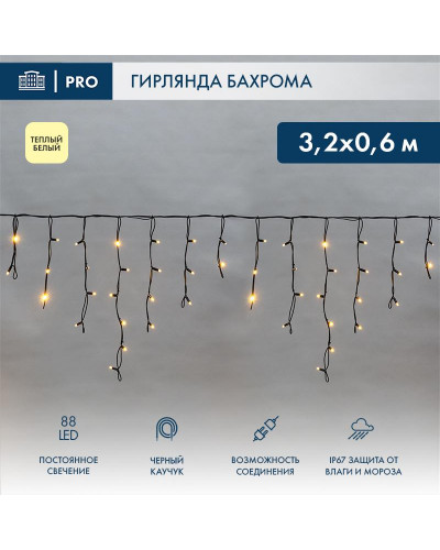 Гирлянда светодиодная Бахрома (Айсикл) 3,2х0,6м 88 LED ТЕПЛЫЙ БЕЛЫЙ черный каучук 3,3мм IP67 постоянное свечение 230В нужен блок 315-000 NEON-NIGHT