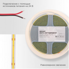 Лента светодиодная 24В, COB 8Вт/м, 320 LED/м, 6500K, 8мм, 5м, IP20 REXANT