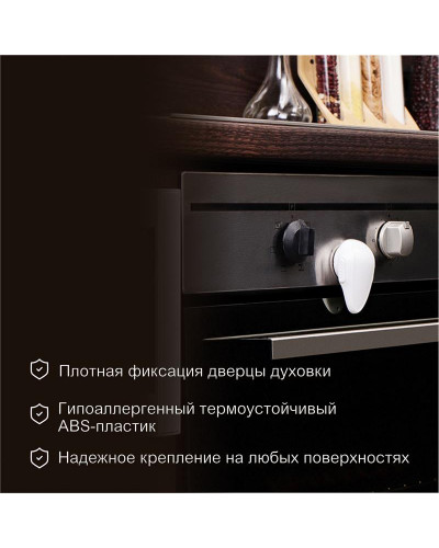 Замок-блокиратор для духовки (1 шт/уп) HALSA
