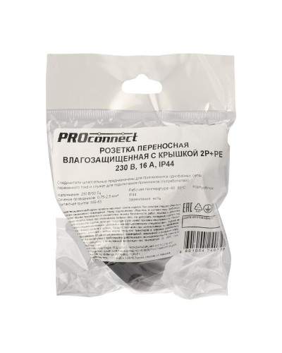 Розетка влагозащищенная переносная с крышкой 1 гнездо, 2P+PE, 230В, 16А, IP44, каучук, черная PROconnect